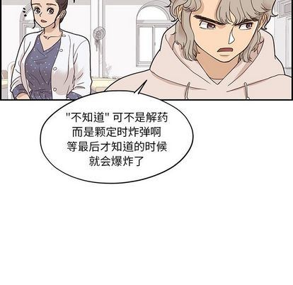 去他的女校:第49话-82