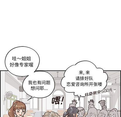 去他的女校:第49话-84