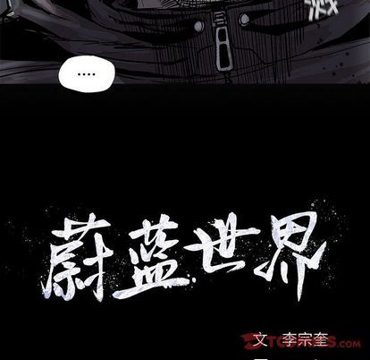 蔚蓝世界:第48话-73