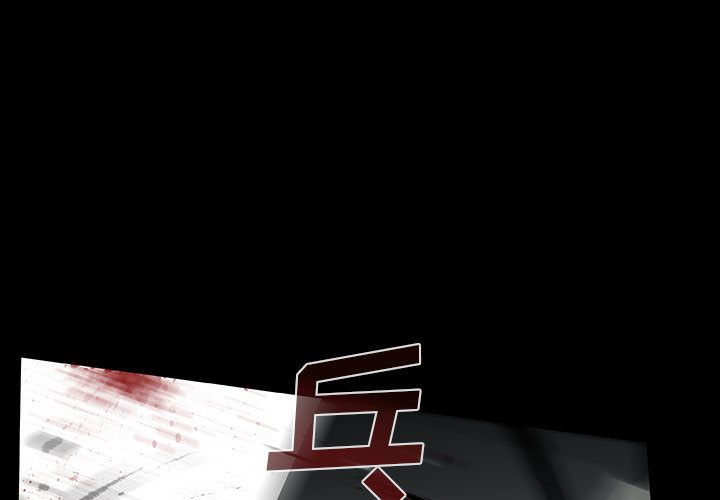 血刃-血刃:第38话全彩韩漫标签
