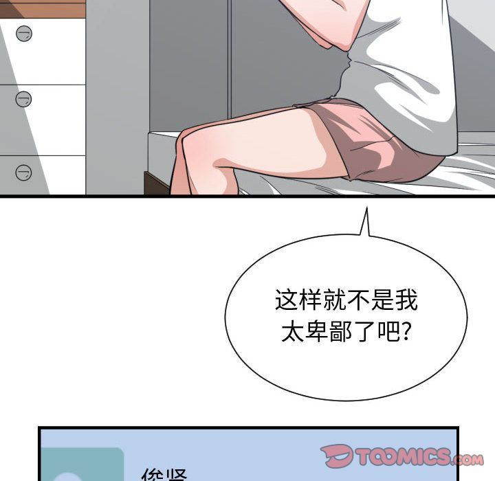 有什么了不起的!:第36话-73