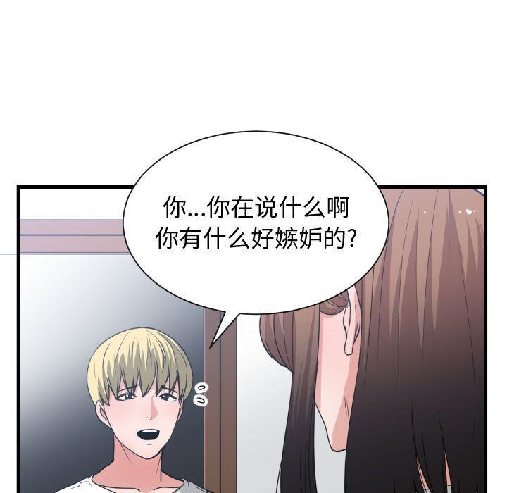 有什么了不起的!:第36话-103