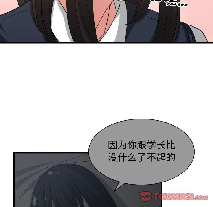 有什么了不起的!:第37话-56