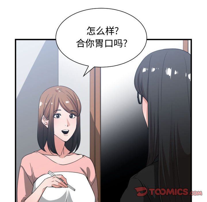 有什么了不起的!:第38话-105