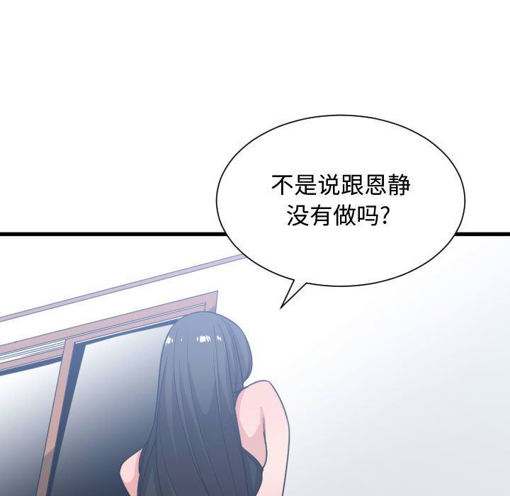 有什么了不起的!:第39话-87