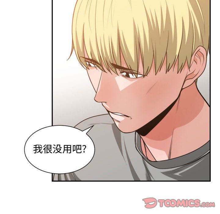 有什么了不起的!:第44话-85