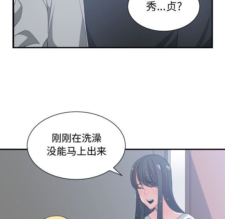 有什么了不起的!:第47话-6