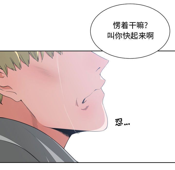 有什么了不起的!:第47话-8