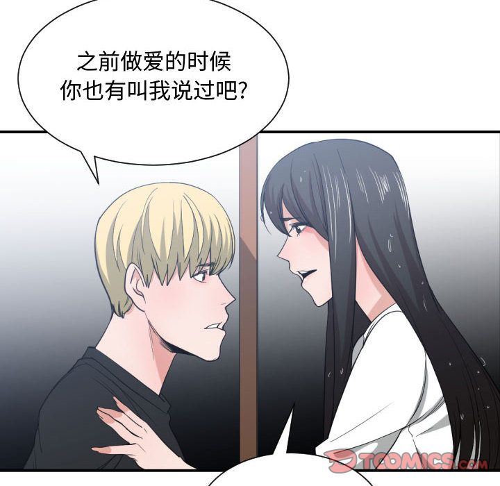 有什么了不起的!:第47话-69