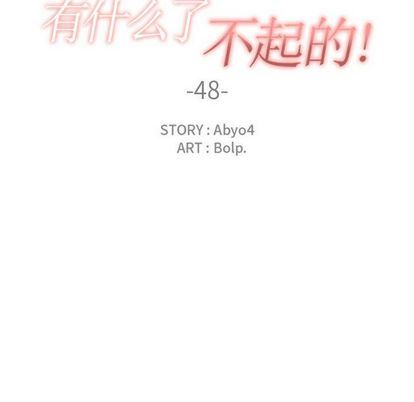 有什么了不起的!:第48话-29