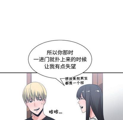 有什么了不起的!:第49话-77