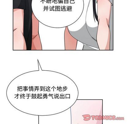 有什么了不起的!:第49话-97