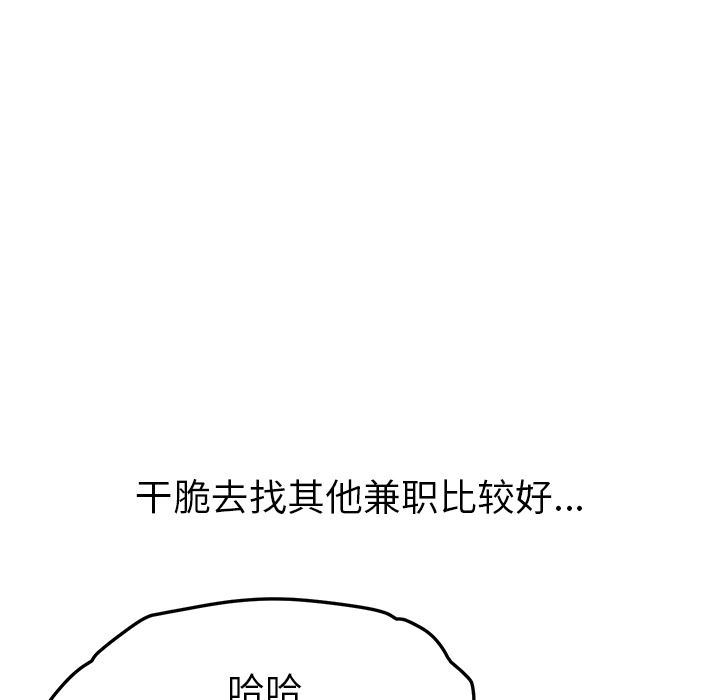 我的野蛮室友：14-69