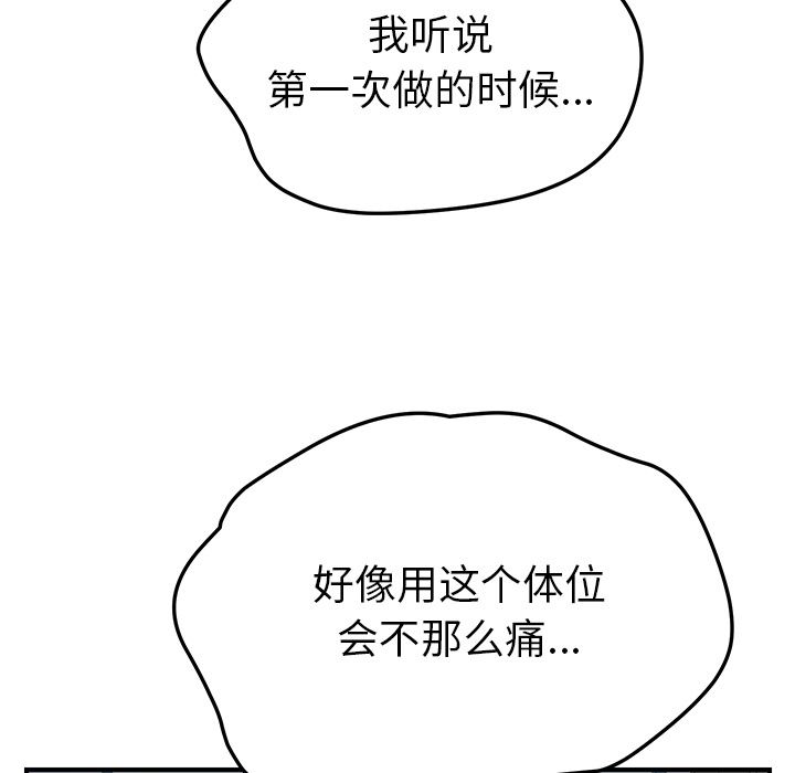 我的野蛮室友【完结】：19-55