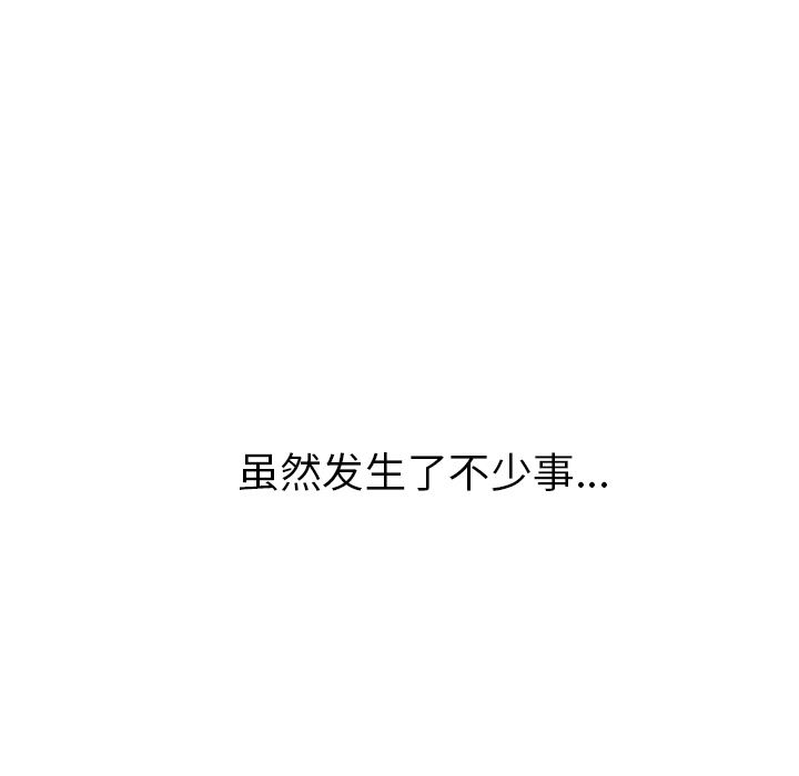 我的野蛮室友【完结】：19-140