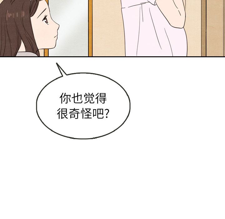 泰珠小姐的完美婚姻生活:第21话-46