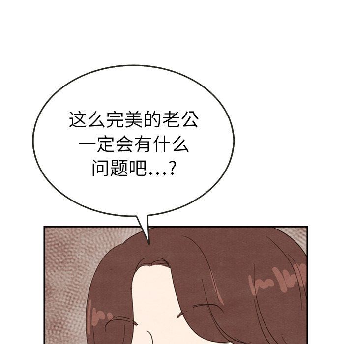 泰珠小姐的完美婚姻生活:第26话-110