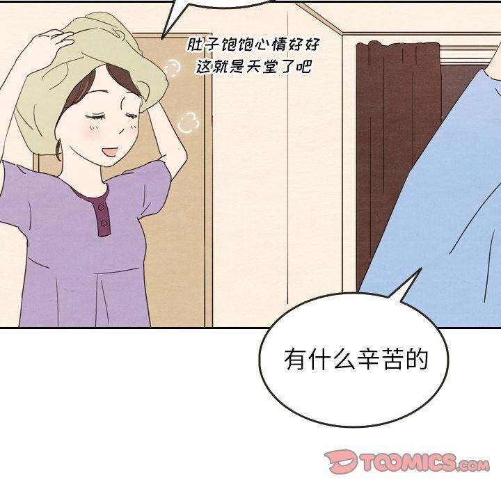 泰珠小姐的完美婚姻生活:第27话-89