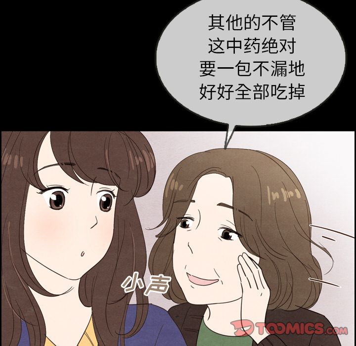 泰珠小姐的完美婚姻生活:第31话-44