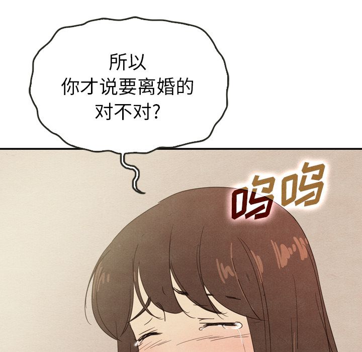 泰珠小姐的完美婚姻生活:第34话-114