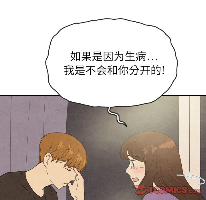 泰珠小姐的完美婚姻生活:第35话-26