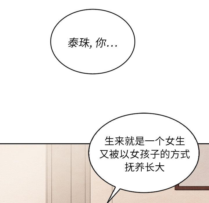 泰珠小姐的完美婚姻生活:第37话-88