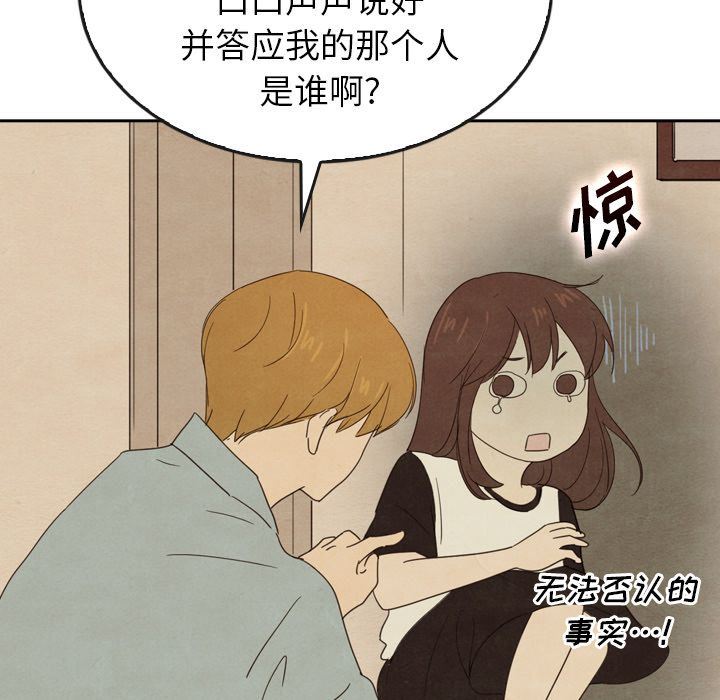 泰珠小姐的完美婚姻生活:第37话-108