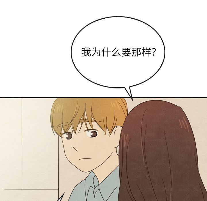 泰珠小姐的完美婚姻生活:第37话-120