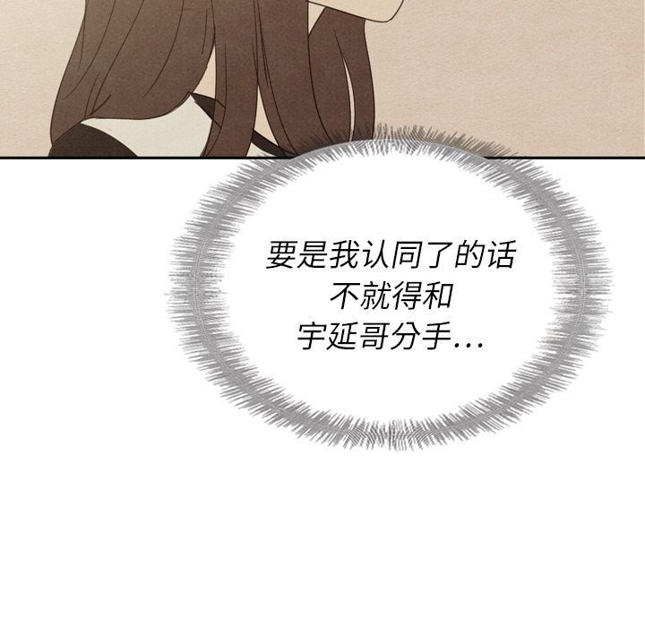 泰珠小姐的完美婚姻生活:第37话-137