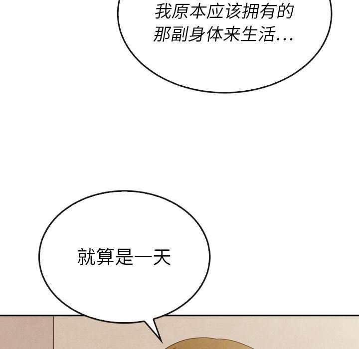 泰珠小姐的完美婚姻生活:第37话-154