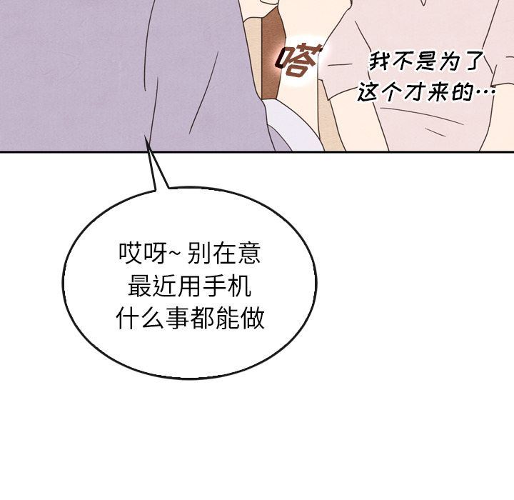 泰珠小姐的完美婚姻生活:第38话-65