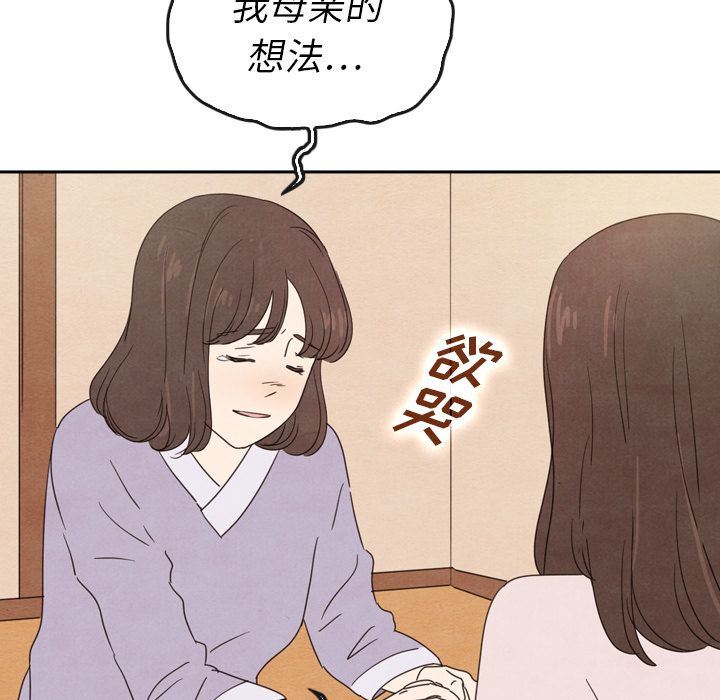 泰珠小姐的完美婚姻生活:第38话-97