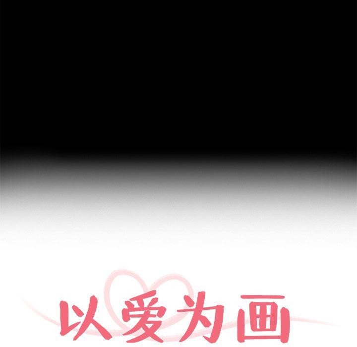 以爱为画:第31话-7