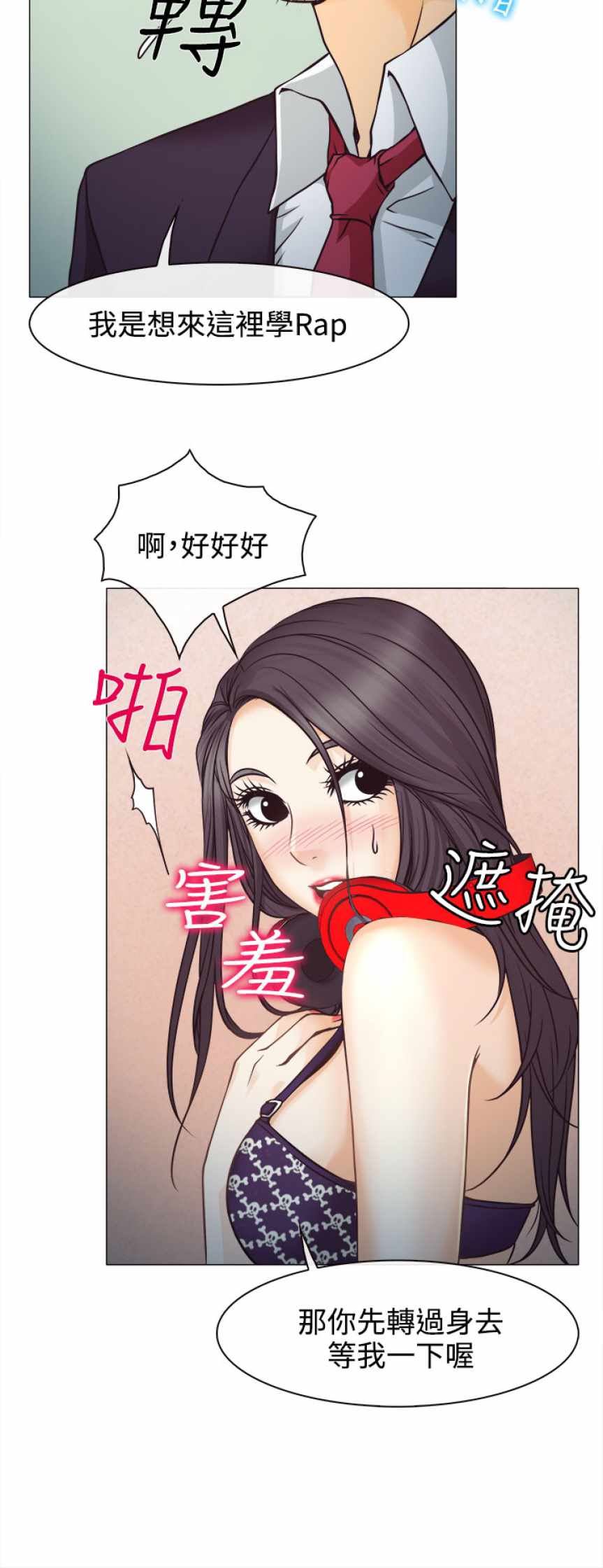 低速男高速女（反差情侣）：第一话-42