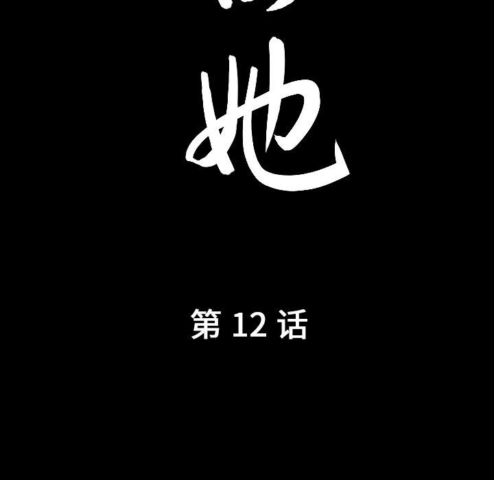 善良的她：12-8