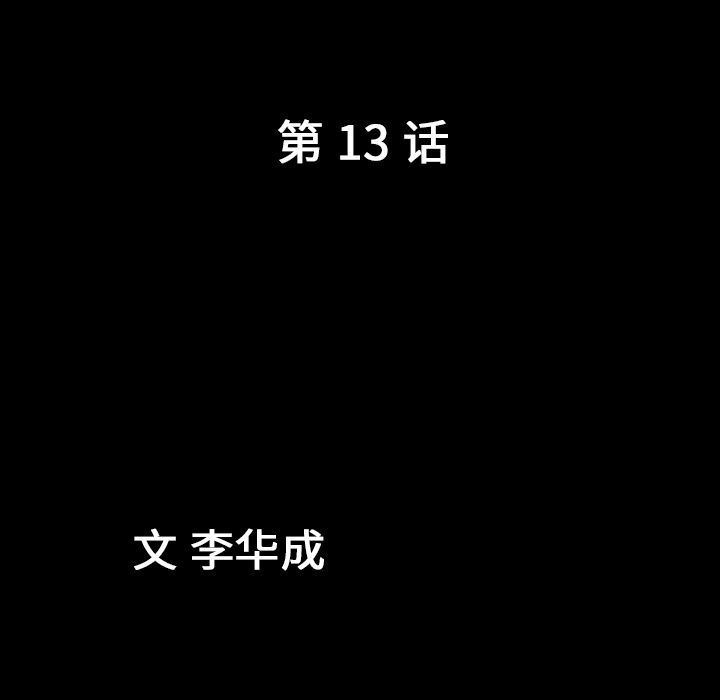 善良的她：13-9