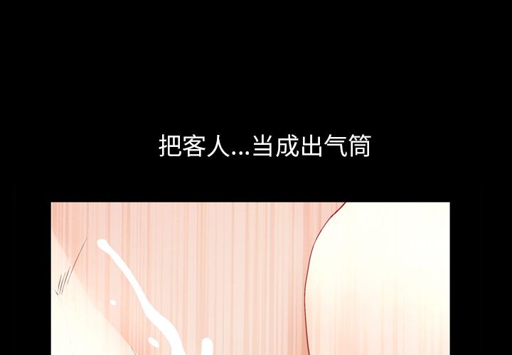 善良的她:第31话-2