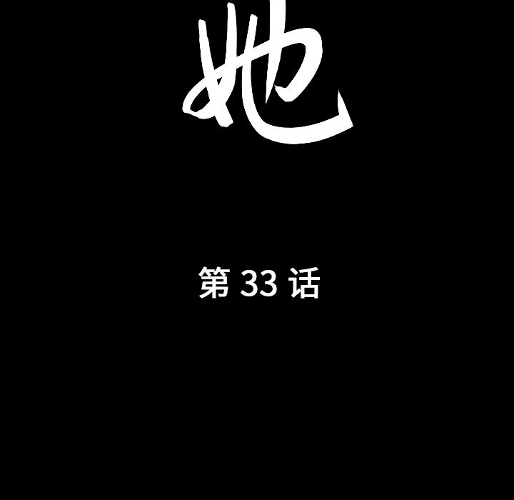 善良的她:第33话-7