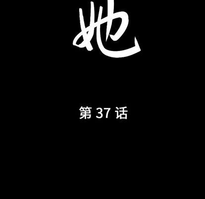 善良的她:第37话-9