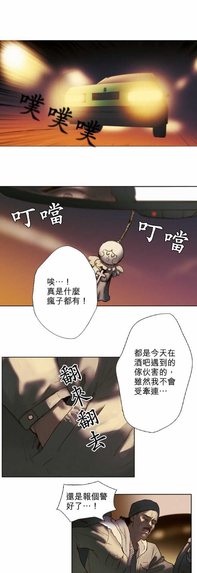 杰克森的棺材韩漫全集-杰克森的棺材：06. Sambo&amp;#039;s Bar无删减无遮挡章节图片 