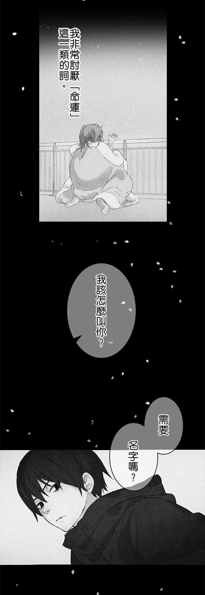 春之雪：第6话-31