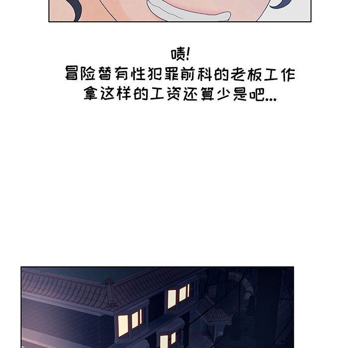诬告第12话-77