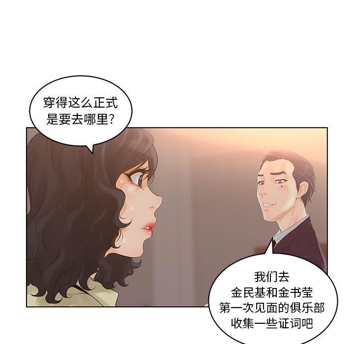 诬告:第14话-24