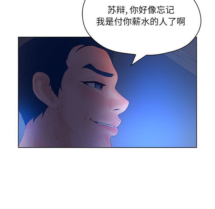 诬告:第14话-32