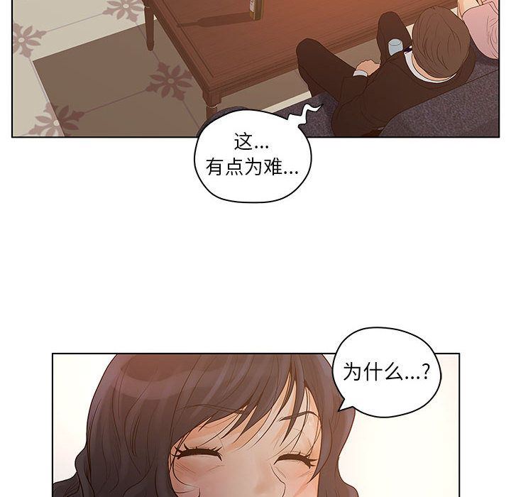 诬告:第14话-99