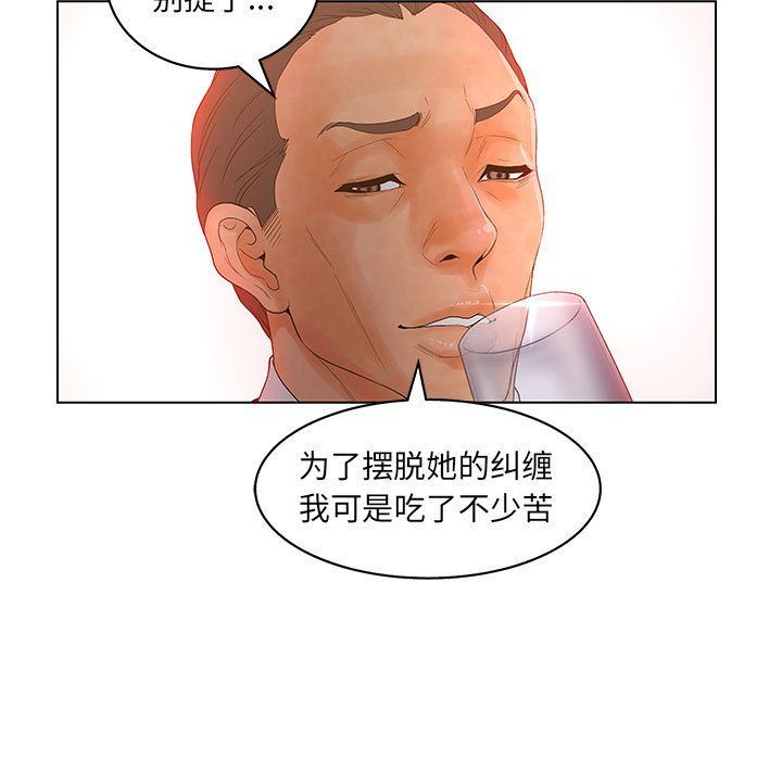 诬告:第15话-6