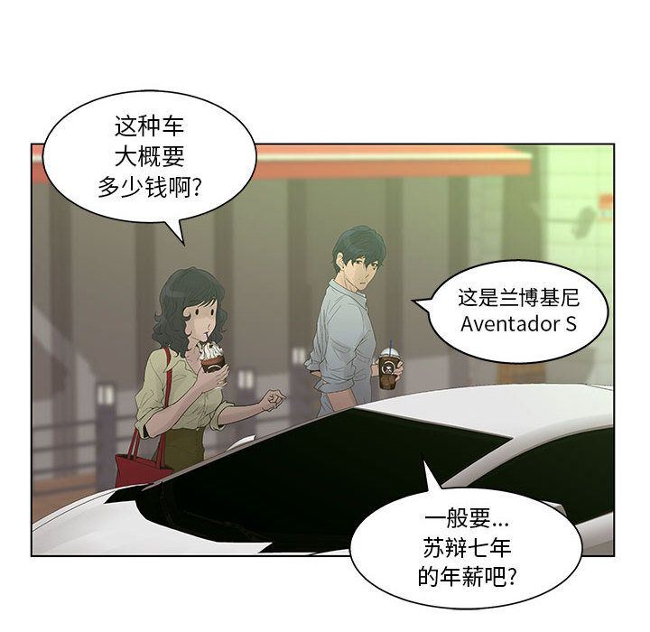 诬告:第18话-56