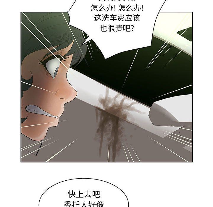 诬告:第18话-58
