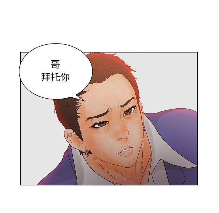 诬告:第18话-69