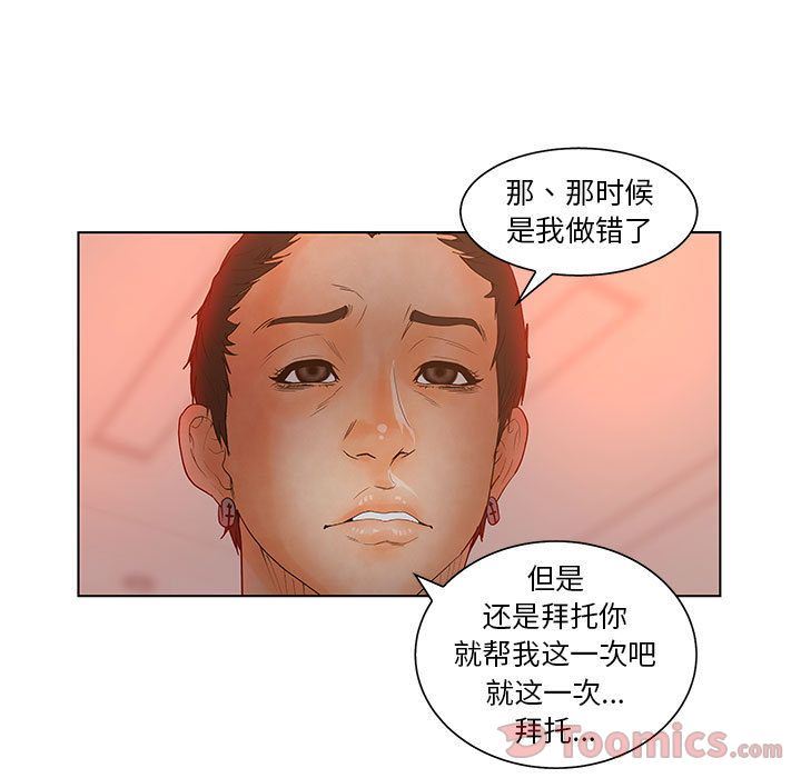 诬告:第18话-73